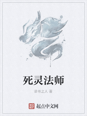 死灵法师的进化特质
