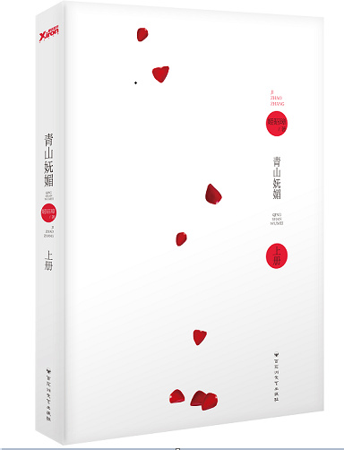 傲娇相公姬昭璋全文免费阅读