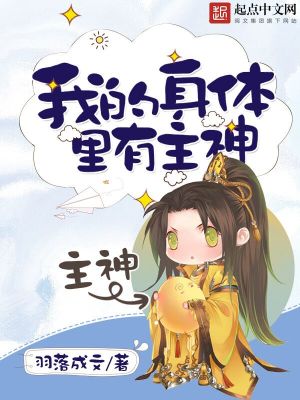 我身体里有神魔