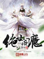 绝世阎王在都市 小说