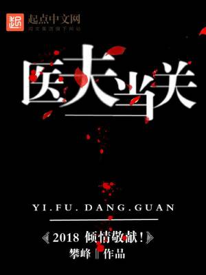 1夫当关万夫莫开