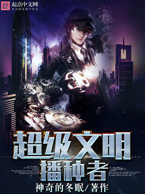 超级文明下载