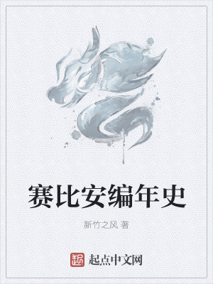 塞比安制度