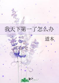 别人说你天下第一怎么回他