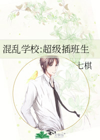 混乱学园