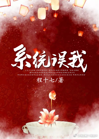 错把男反派当女主 小说
