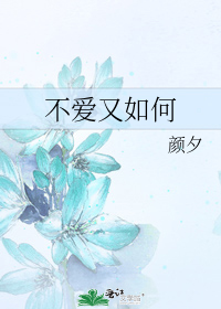 不爱又如何 可爱桃子