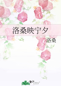 女主叫洛桑
