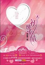 小说初情似情全文在线阅读
