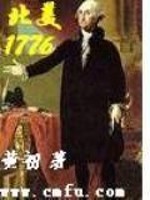 北美17个地区