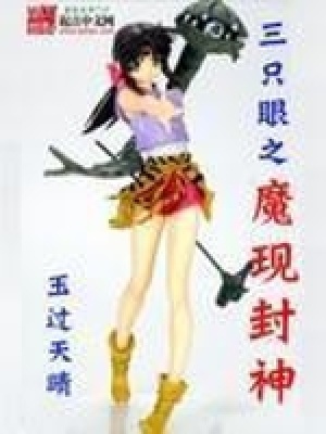 三只眼的神是什么神