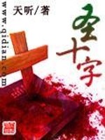 圣十字湖