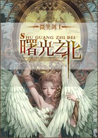 曙光the dawn