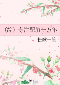 专注配角一千年txt百度云