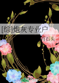 [综]炮灰专业户赵蓉蓉