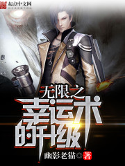 无限运气幸运儿在哪看