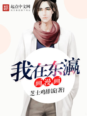 我在东瀛画漫画在线观看