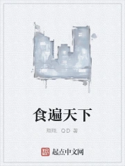 行者无疆食遍天下