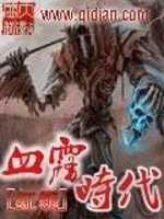 血雾时代 百度百科