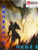 我的传奇一生啊123