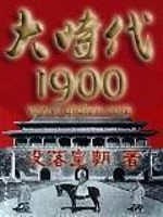 大时代1977