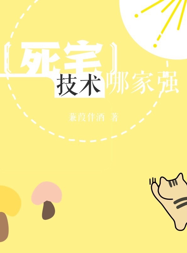 (猎人)死宅技术哪家强