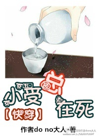 [快穿]小受总是在死下载