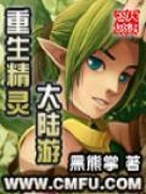 重生精灵大陆游下载