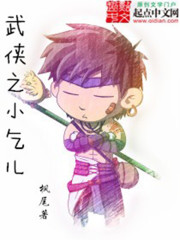 武侠之最强乞丐