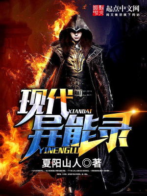 现代异能小说排行榜前十名