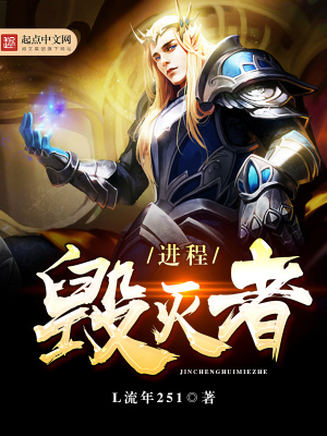 进程毁灭者百度百科