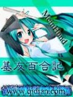 基友变百合