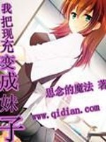 把我变成女朋友漫画