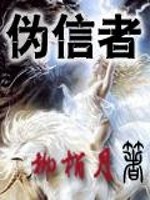 伪信者2马来语完整版
