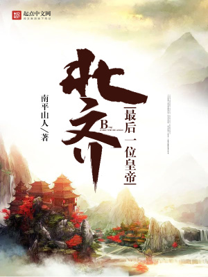 北齐后面的朝代