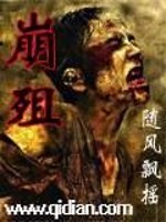崩殂的殂是什么意思