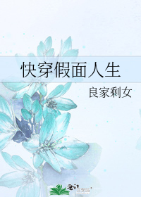 假面人生小说下载