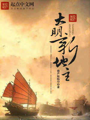 明代大地主有多少亩地