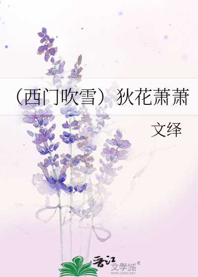西门吹雪是谁