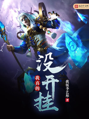 我真的没开挂苏闻为什么失忆