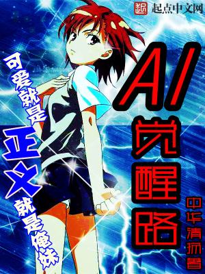 ai觉醒美剧