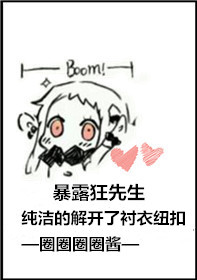 暴露狂是指什么