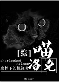 喵洛克综