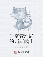 时空管理局三巨头是谁
