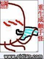 重生成触手怪还修炼个屁百度网盘