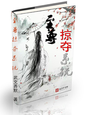至尊掠夺系统百度百科