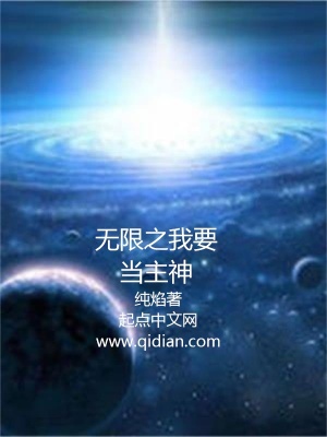 我在无限世界当主神申屠此非