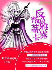 反叛的蒂雅露卡小说
