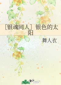银魂op银色之空翻车是哪一集
