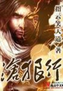 沧狼行小说女主是谁